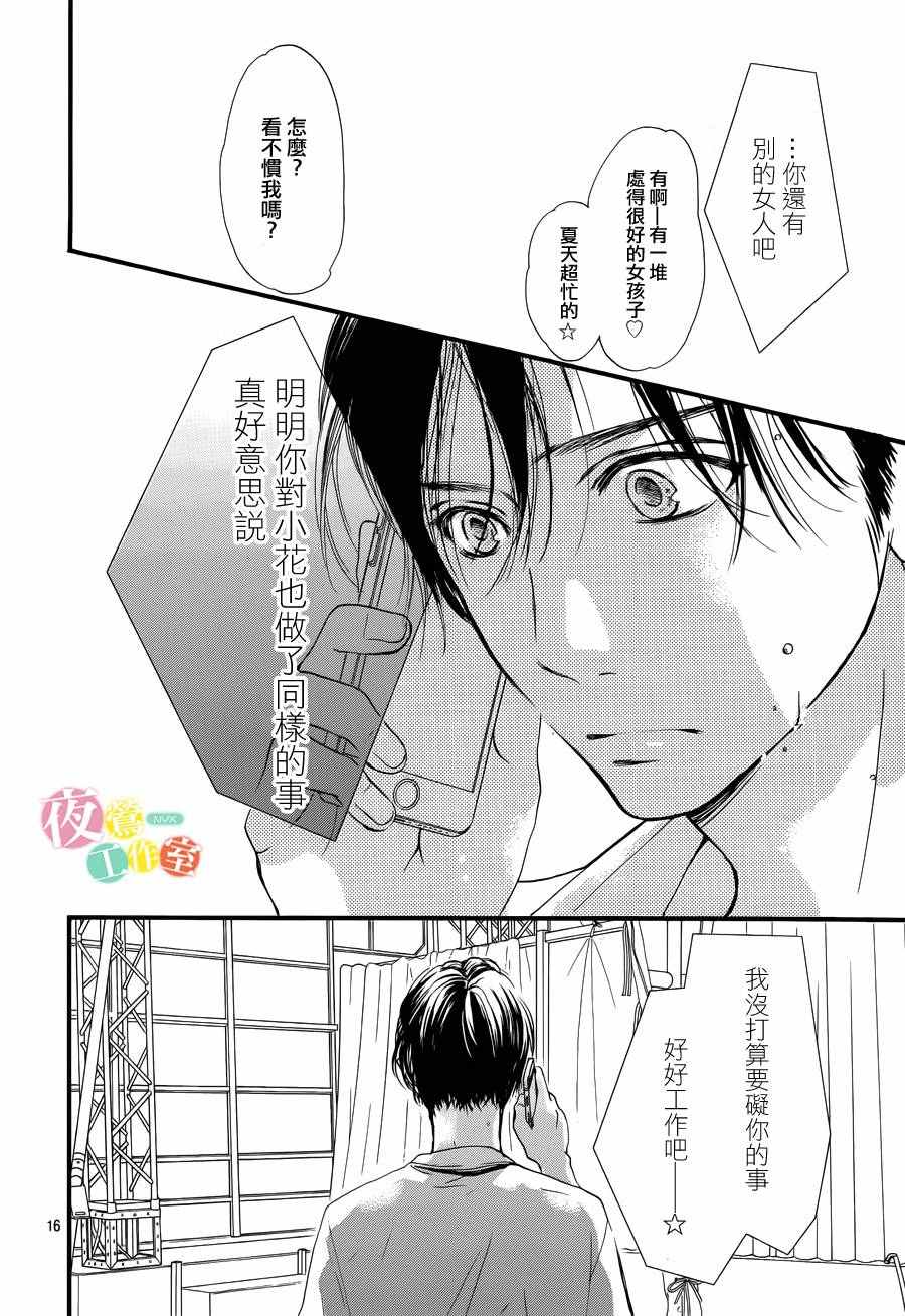 我与花的忧郁 第16话 第16页
