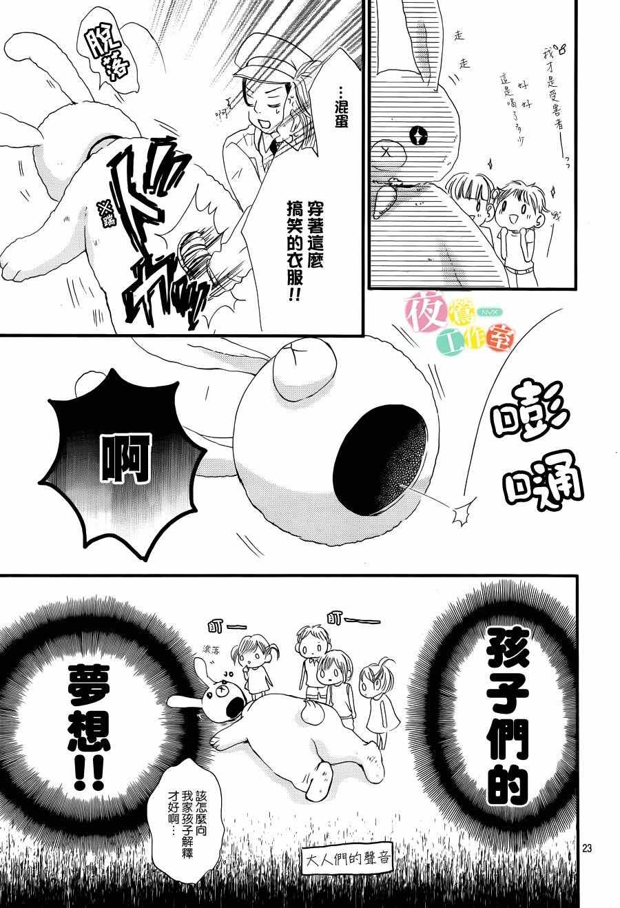 我与花的忧郁 第16话 第23页