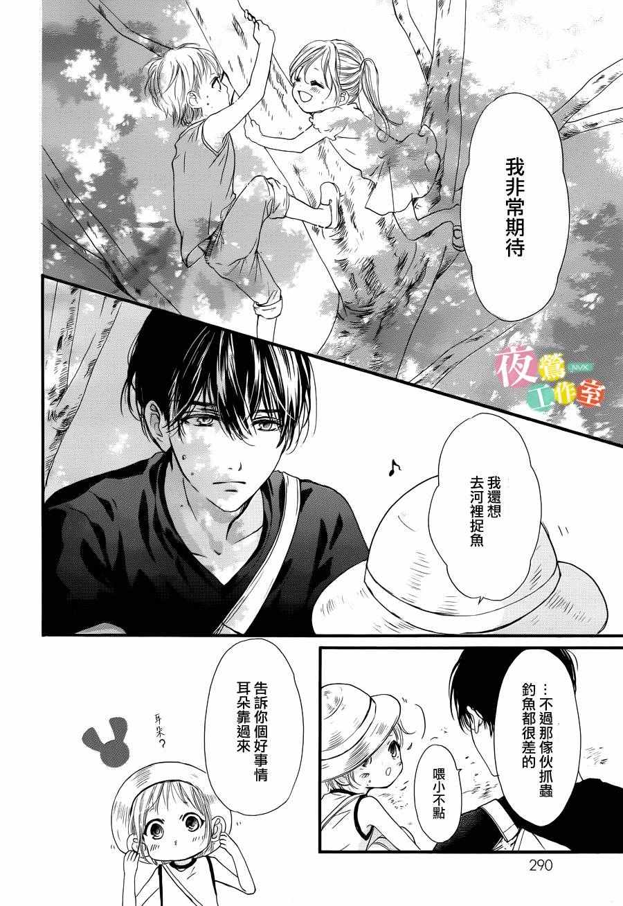 我与花的忧郁 第16话 第6页