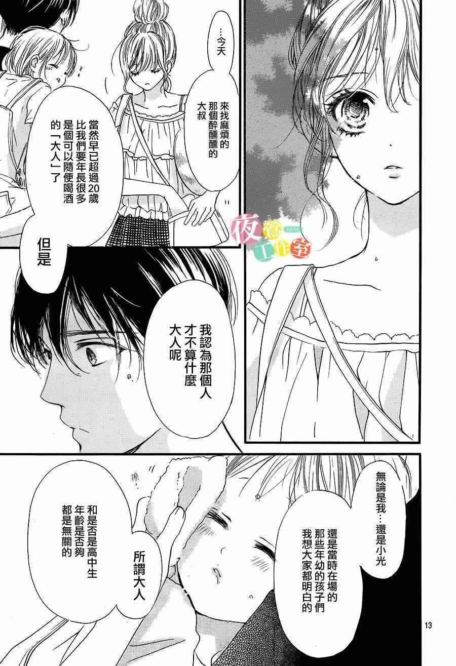 我与花的忧郁 第17话 第13页