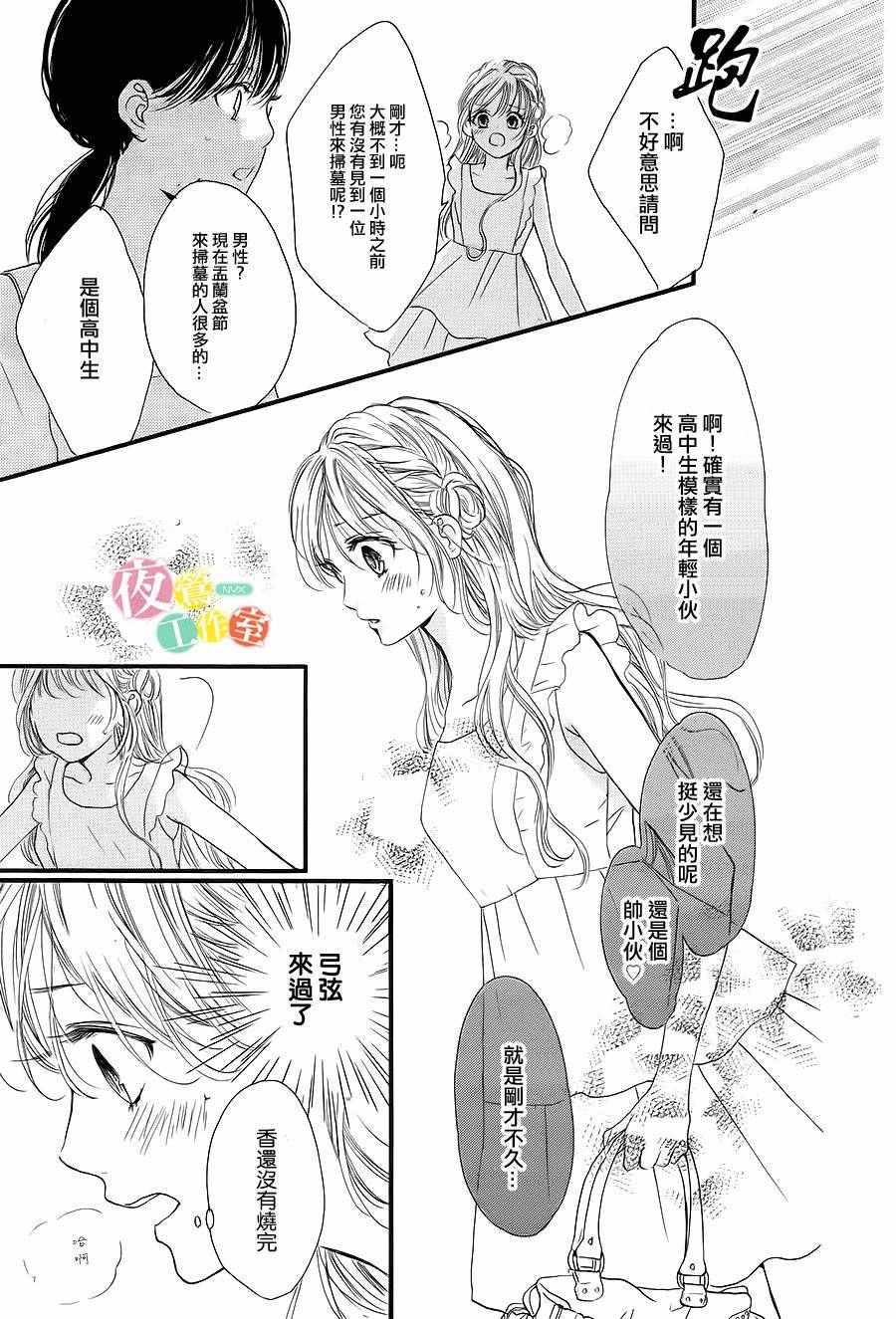 我与花的忧郁 第18话 第11页