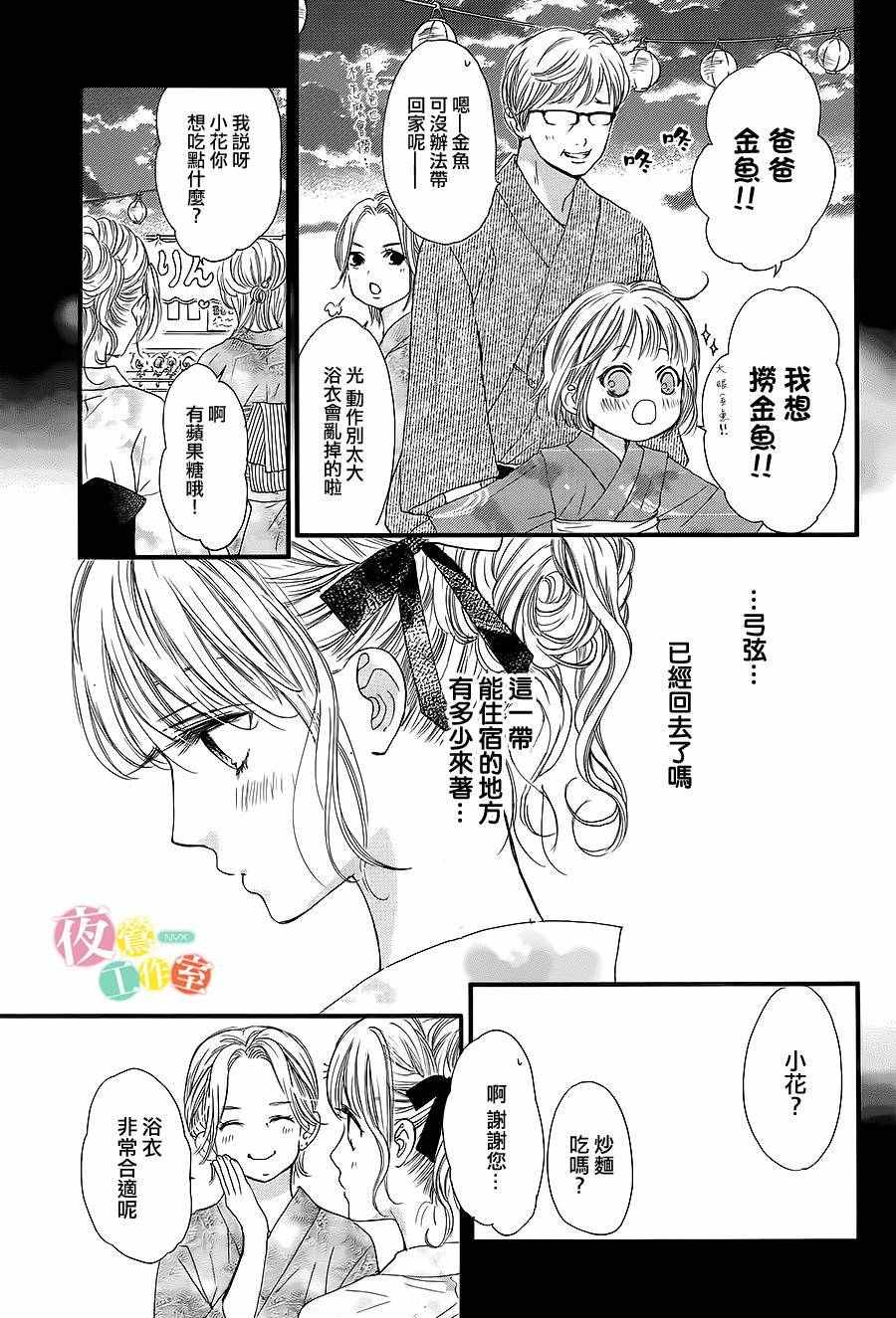 我与花的忧郁 第18话 第13页