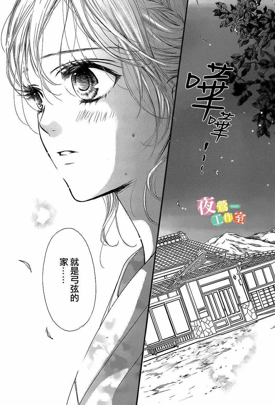 我与花的忧郁 第18话 第20页
