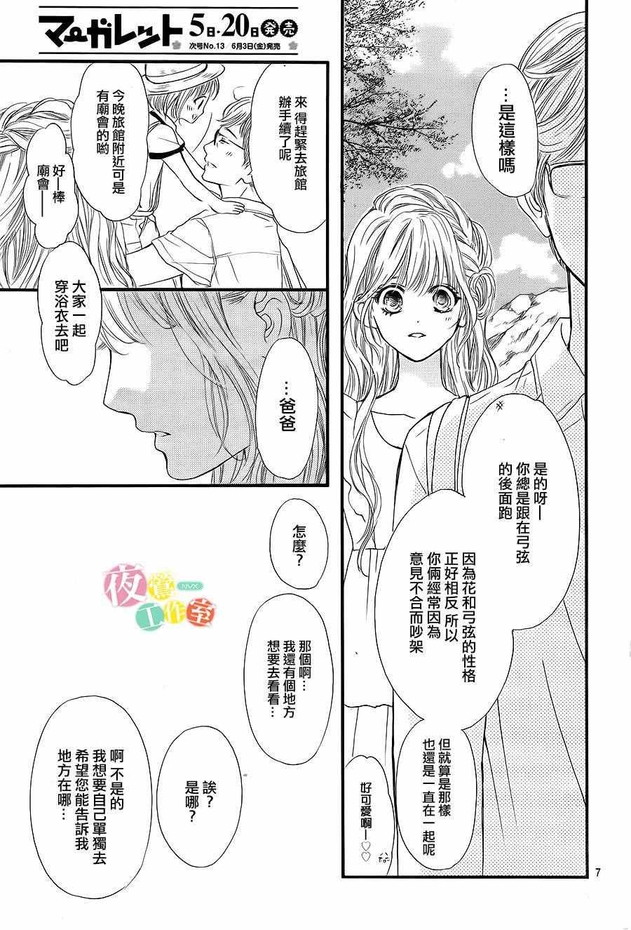 我与花的忧郁 第18话 第7页