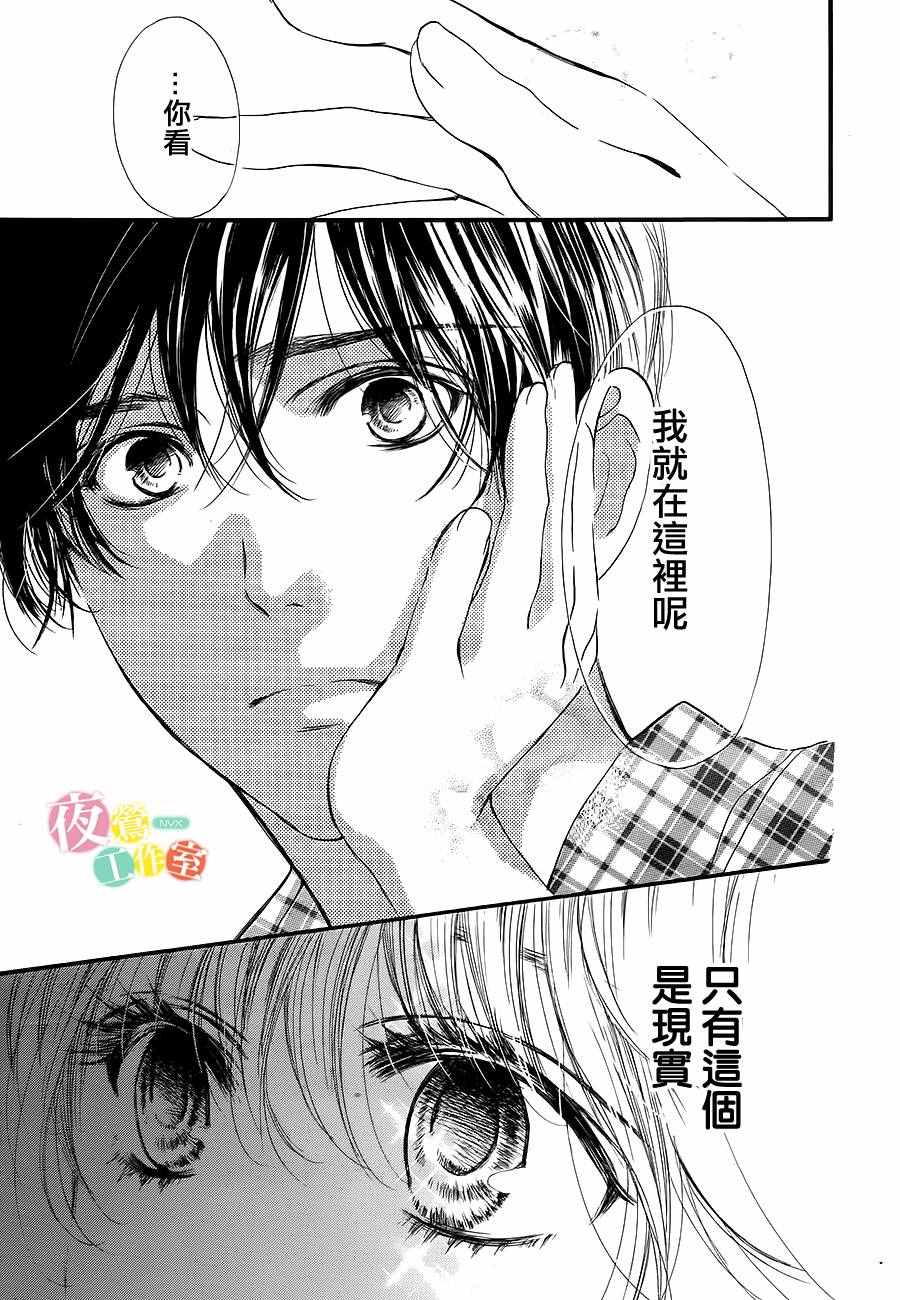 我与花的忧郁 第19话 第21页