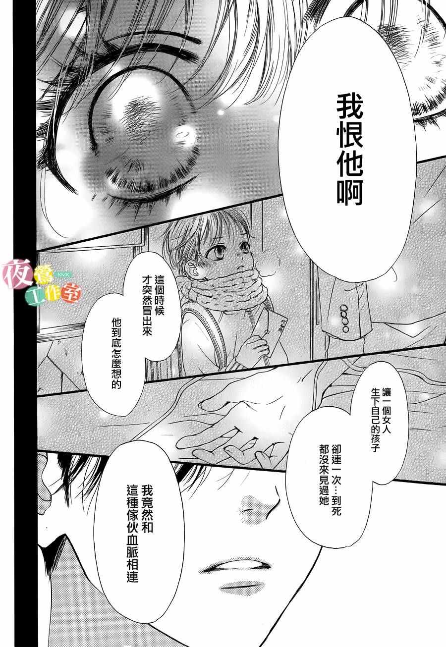 我与花的忧郁 第20话 第12页