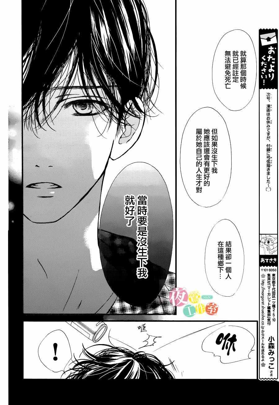我与花的忧郁 第20话 第14页