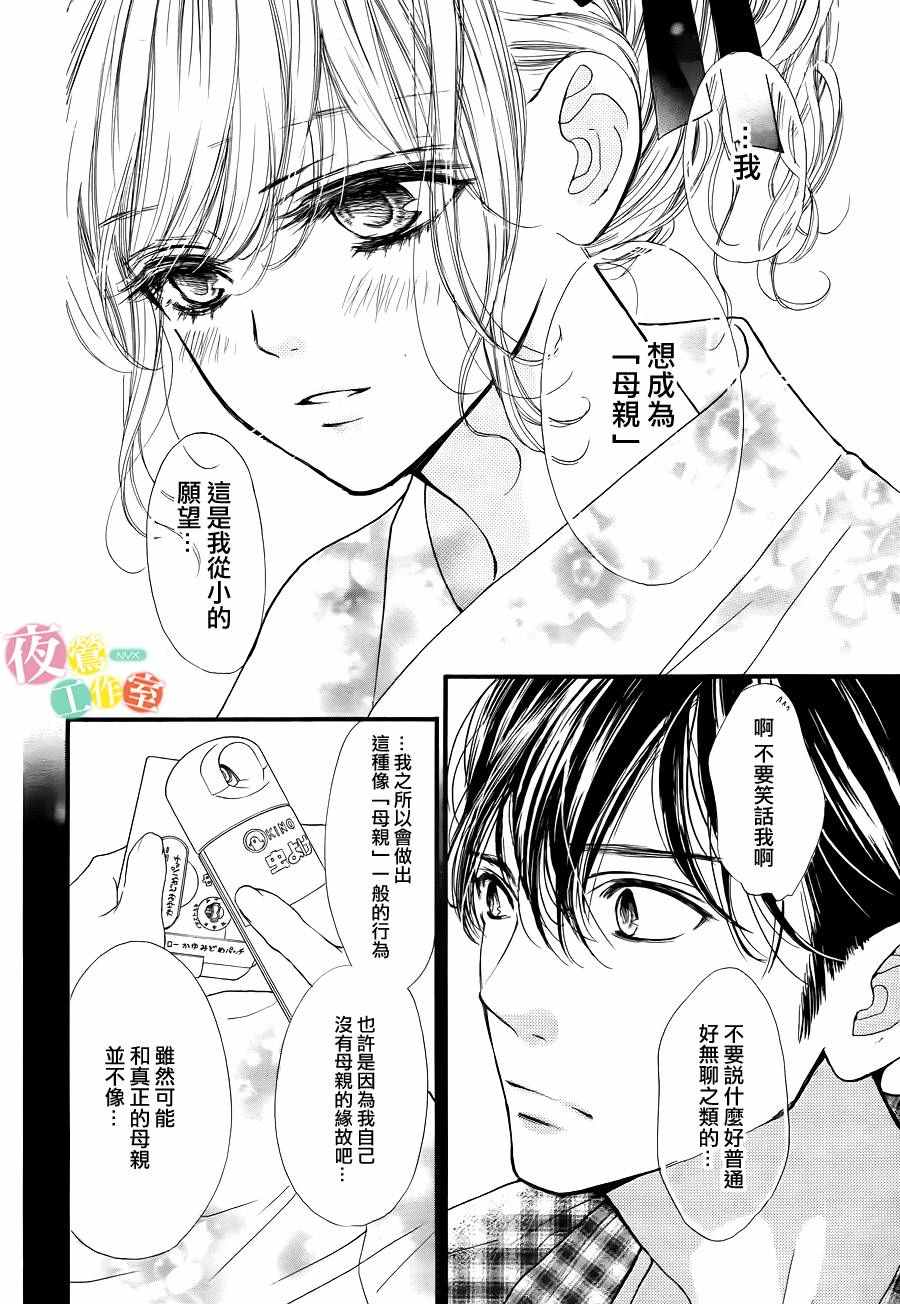 我与花的忧郁 第20话 第6页
