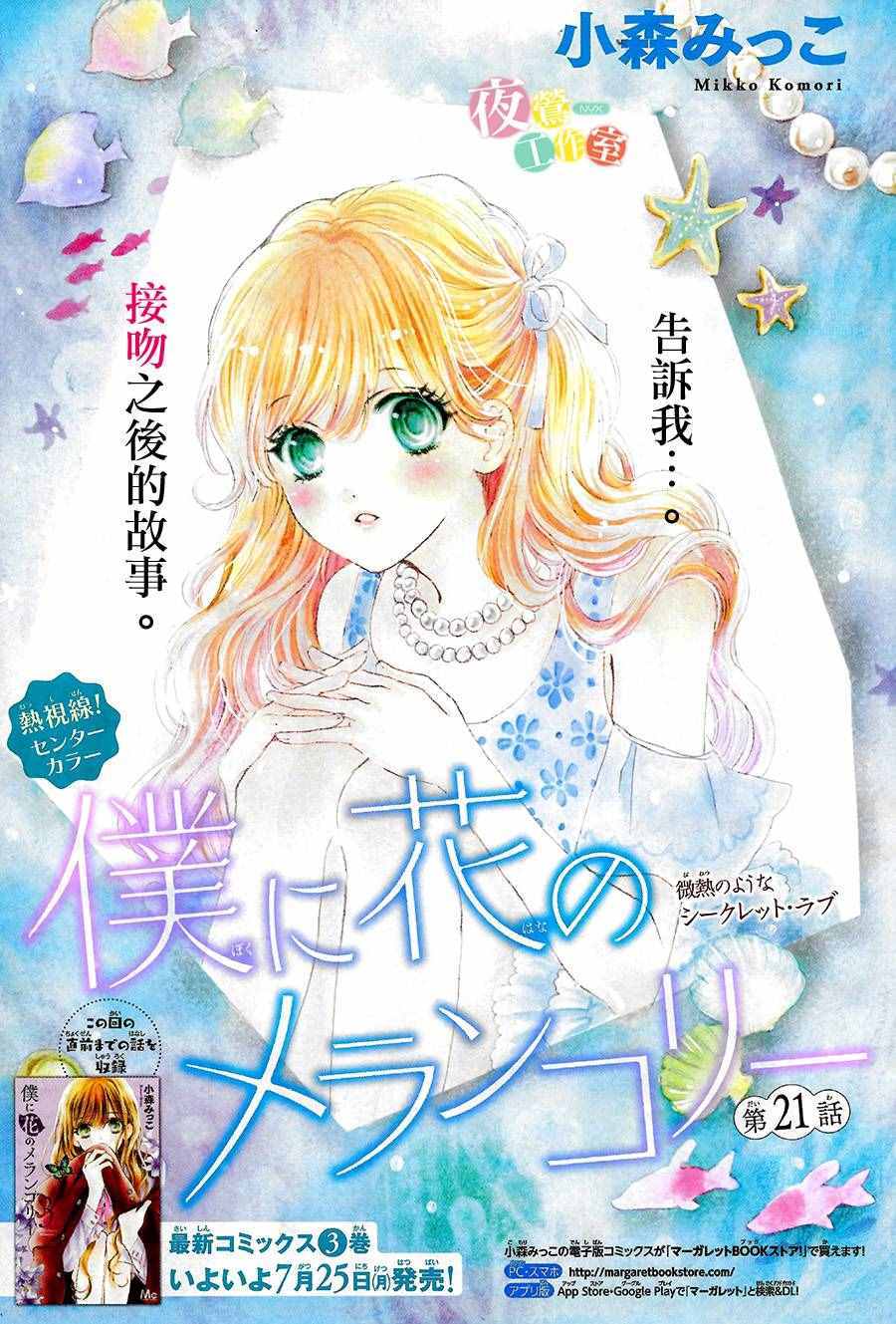 我与花的忧郁 第21话 第1页