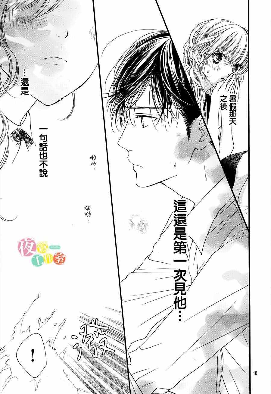 我与花的忧郁 第21话 第17页