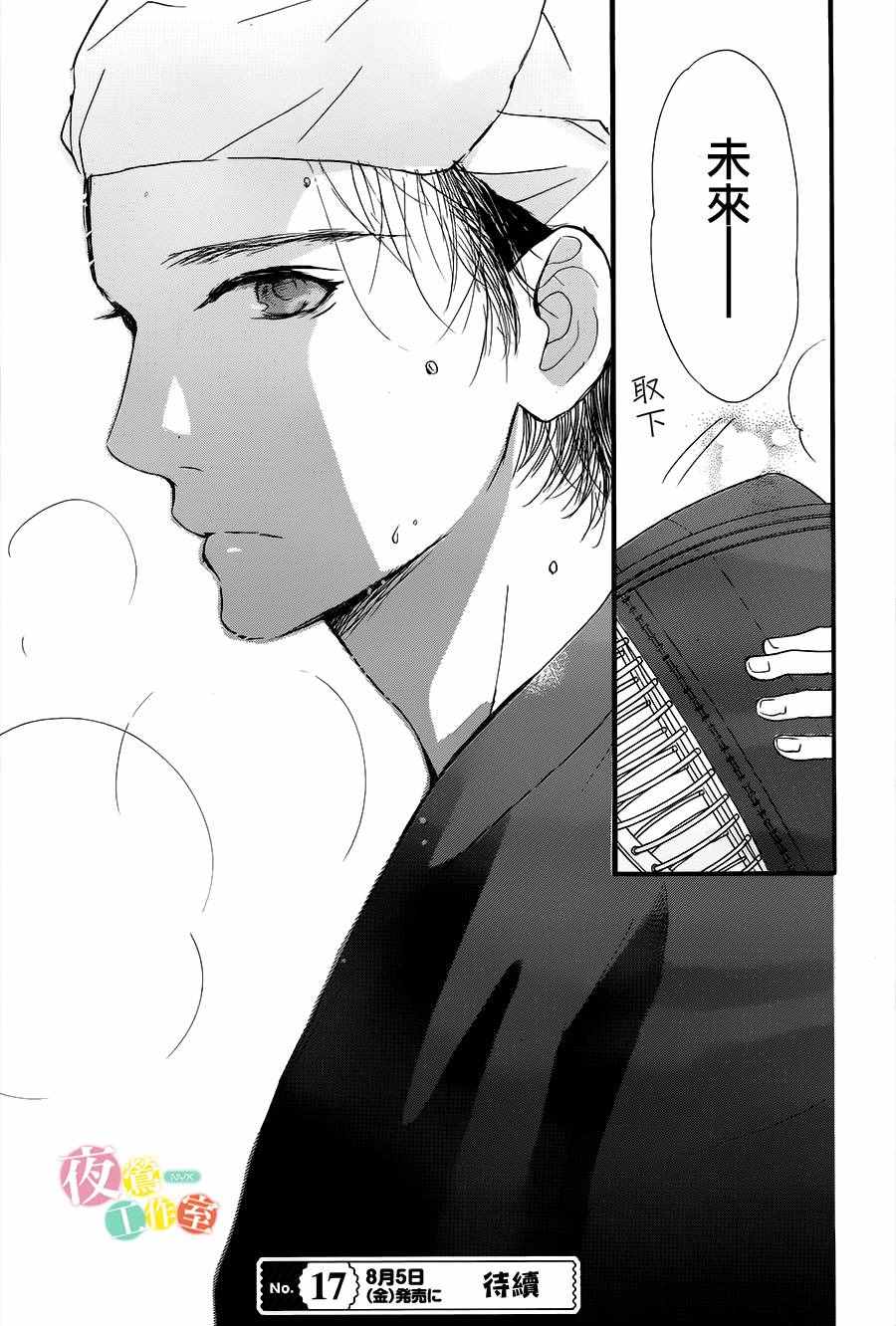 我与花的忧郁 第21话 第25页