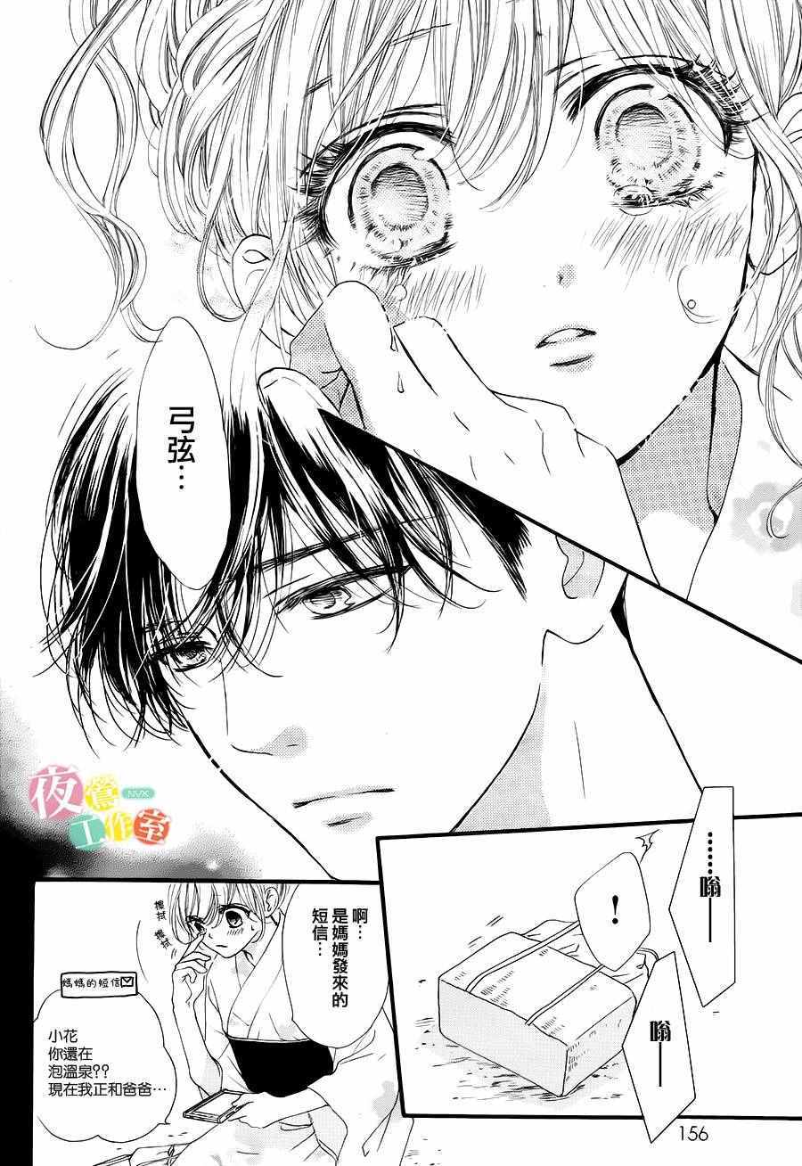 我与花的忧郁 第21话 第5页