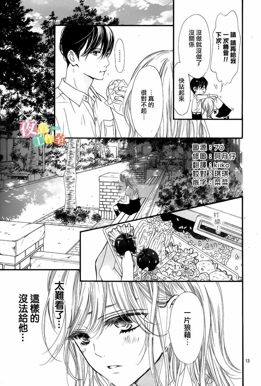 我与花的忧郁 第22话 第13页