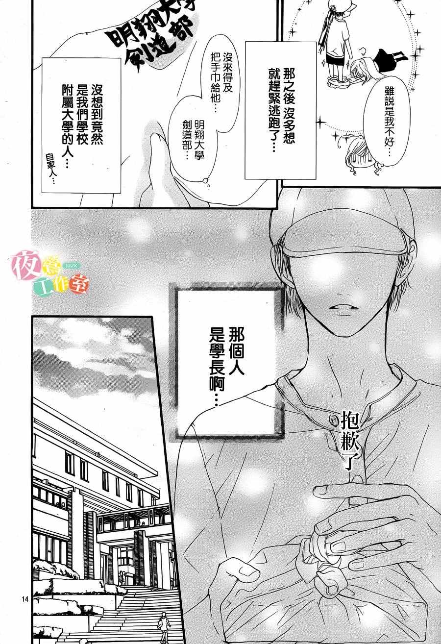 我与花的忧郁 第22话 第14页