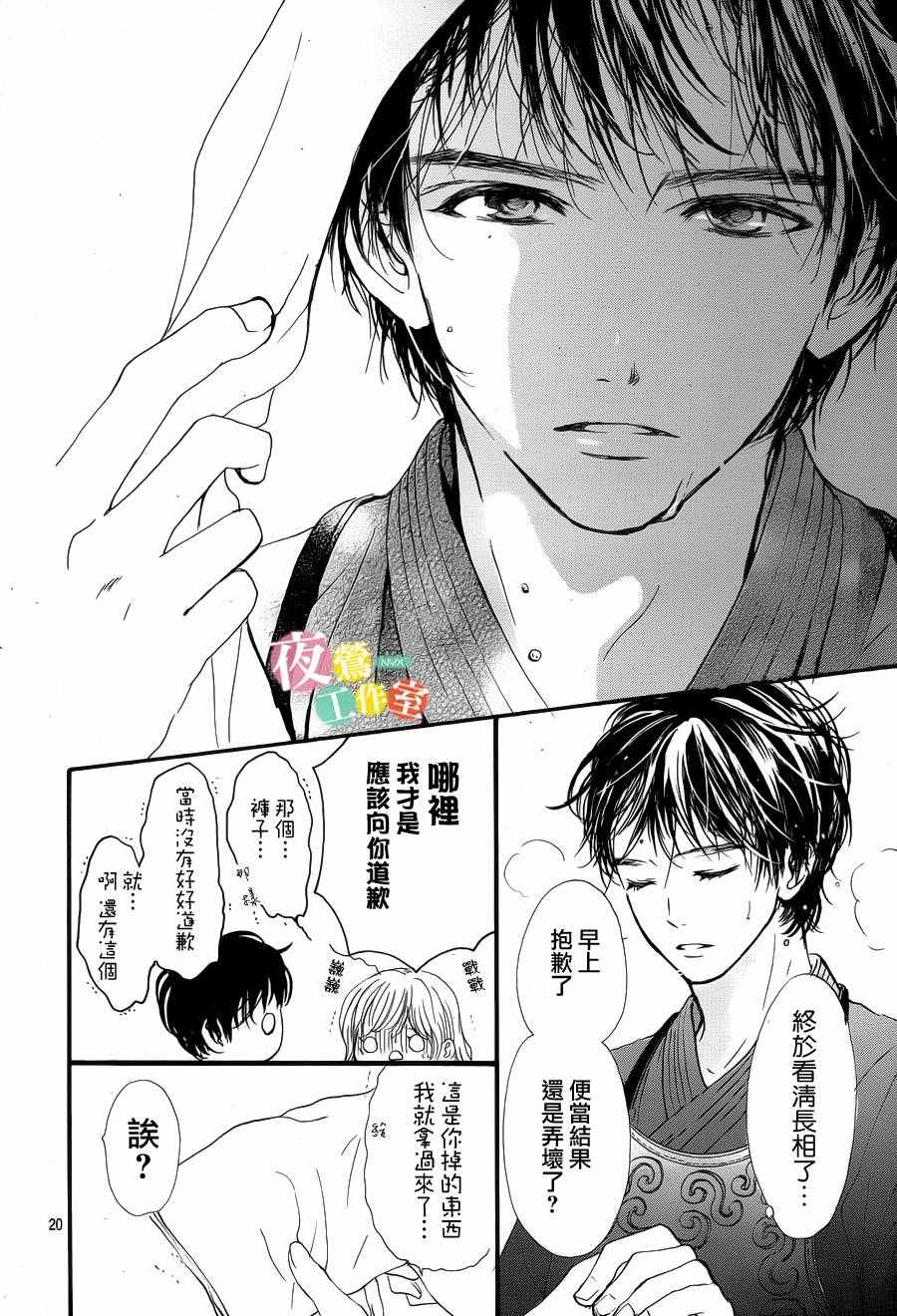 我与花的忧郁 第22话 第20页