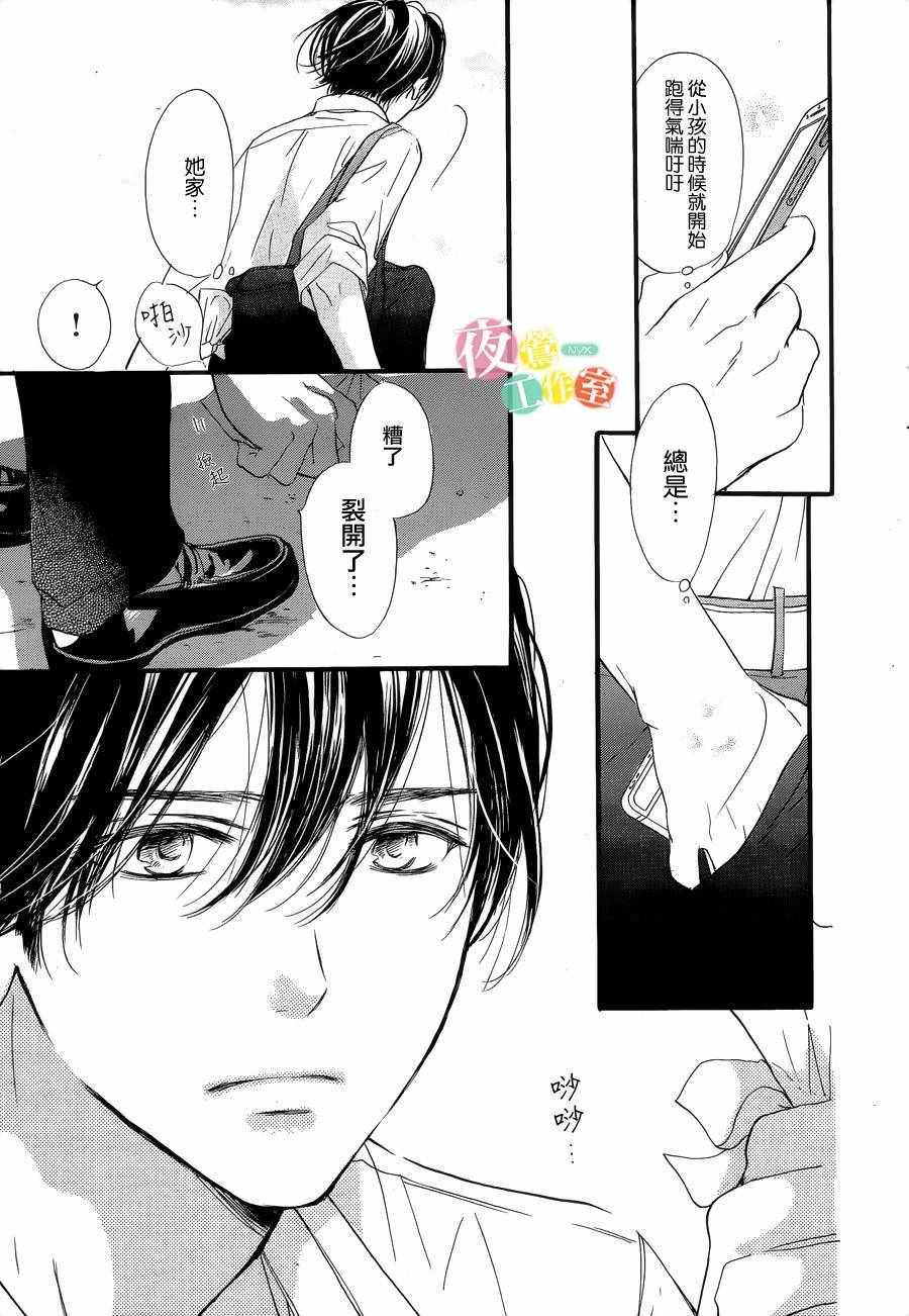 我与花的忧郁 第23话 第15页