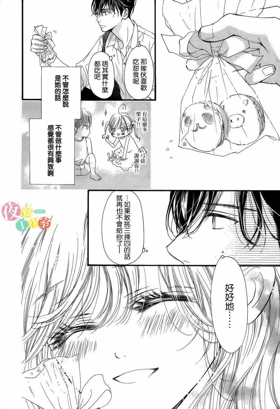 我与花的忧郁 第23话 第16页