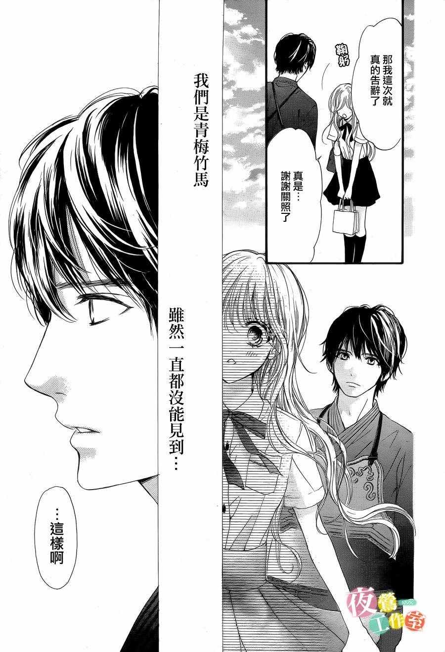 我与花的忧郁 第23话 第21页