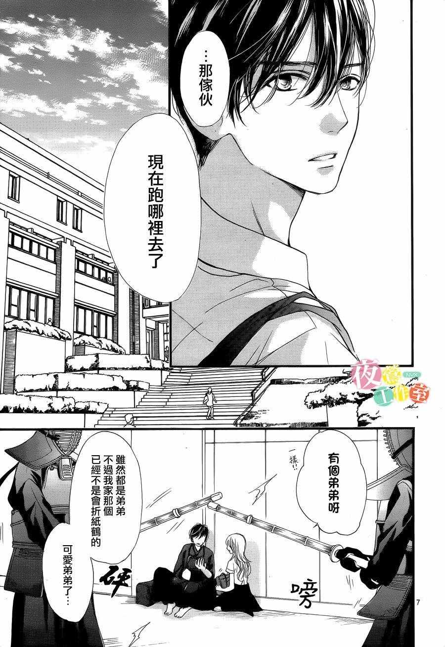 我与花的忧郁 第23话 第7页