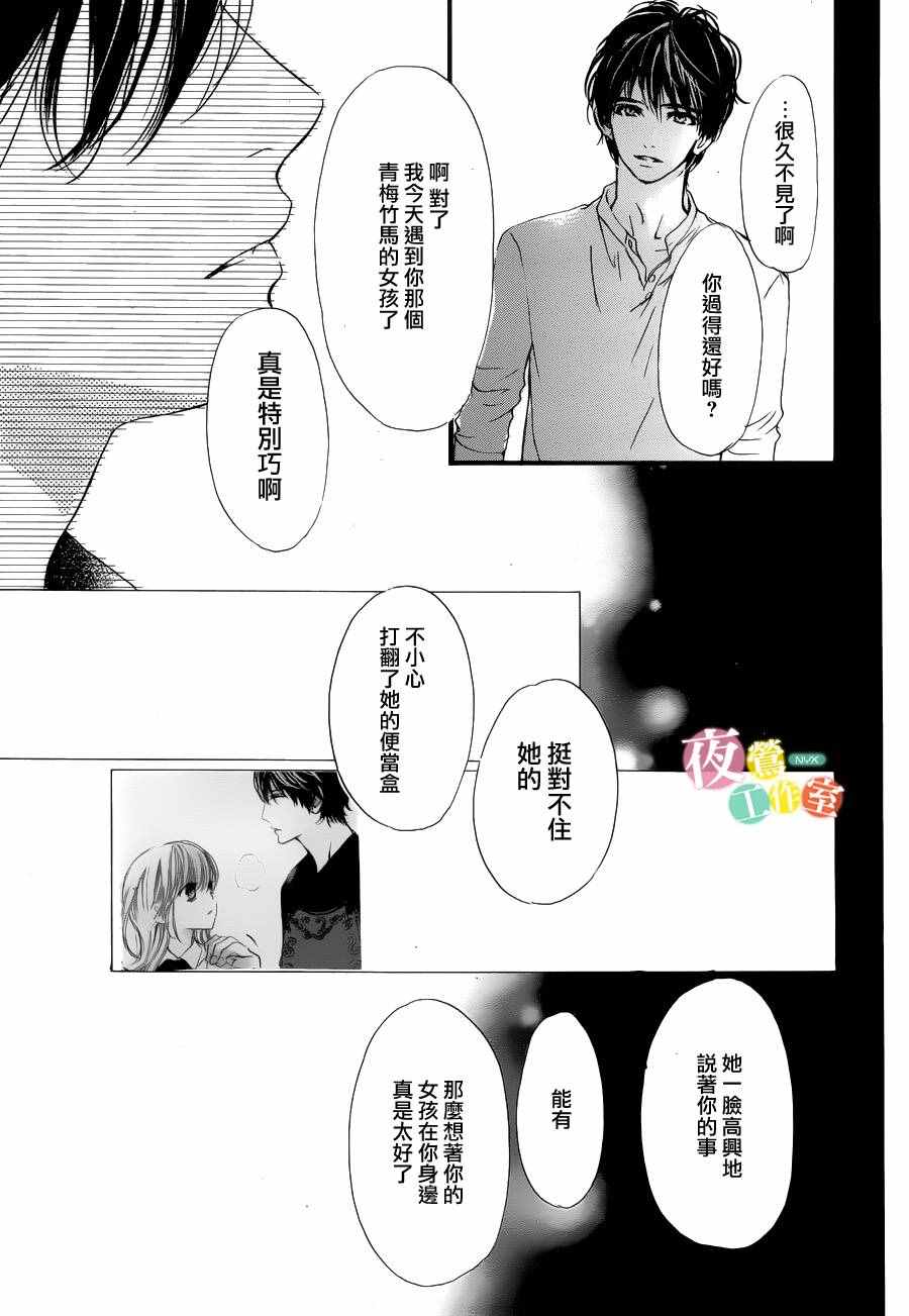 我与花的忧郁 第24话 第11页