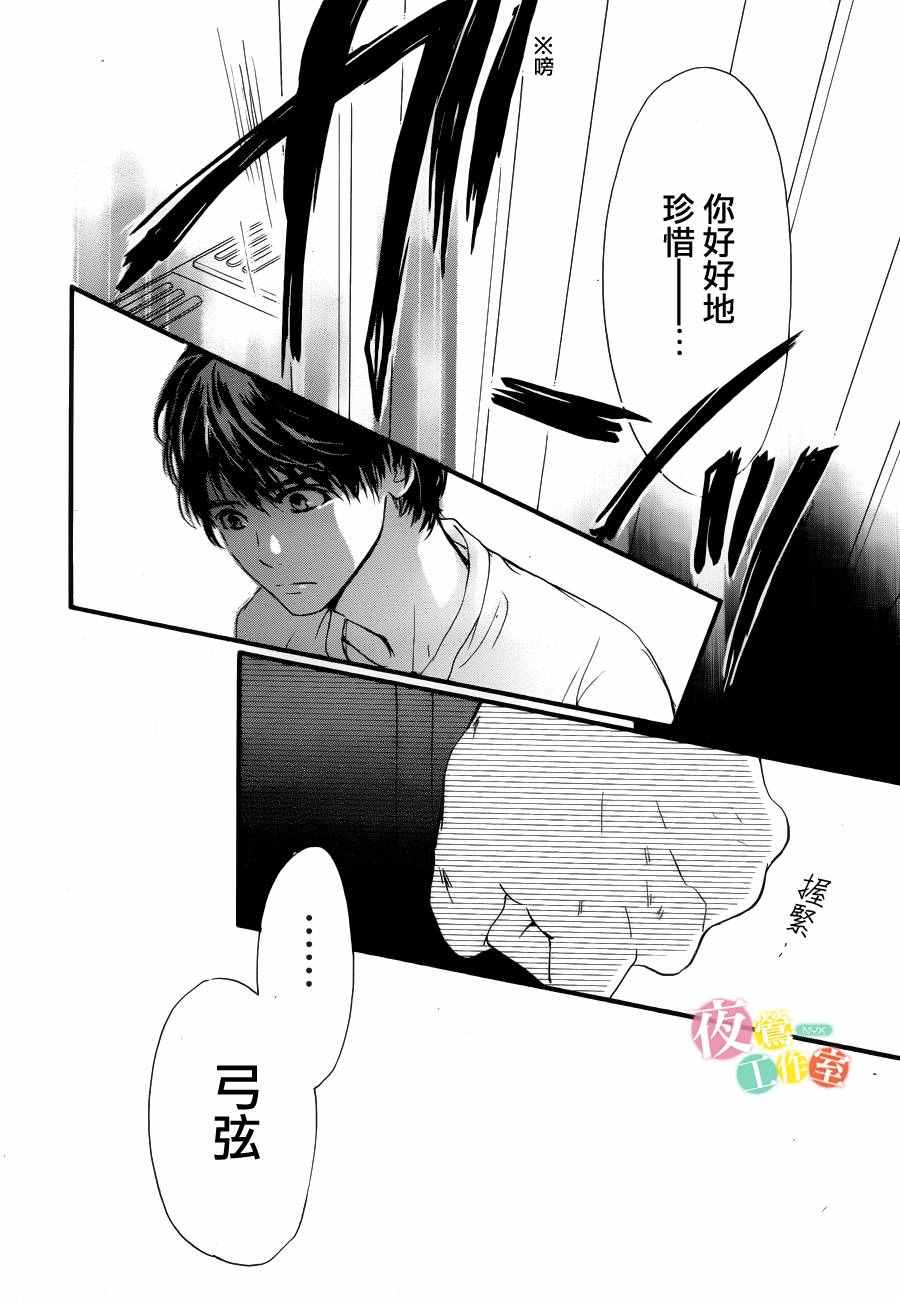 我与花的忧郁 第24话 第12页