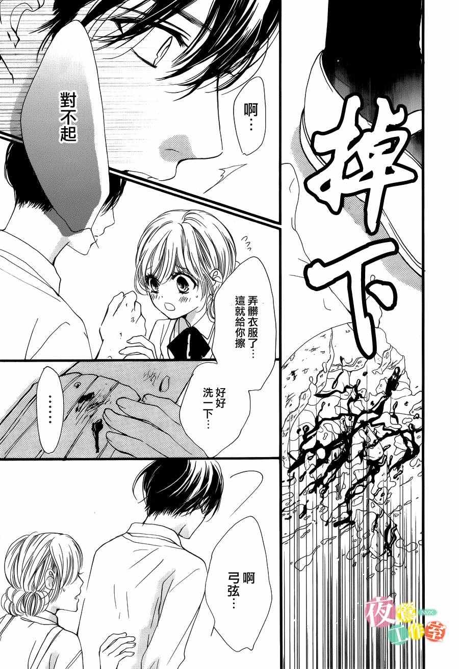我与花的忧郁 第24话 第17页
