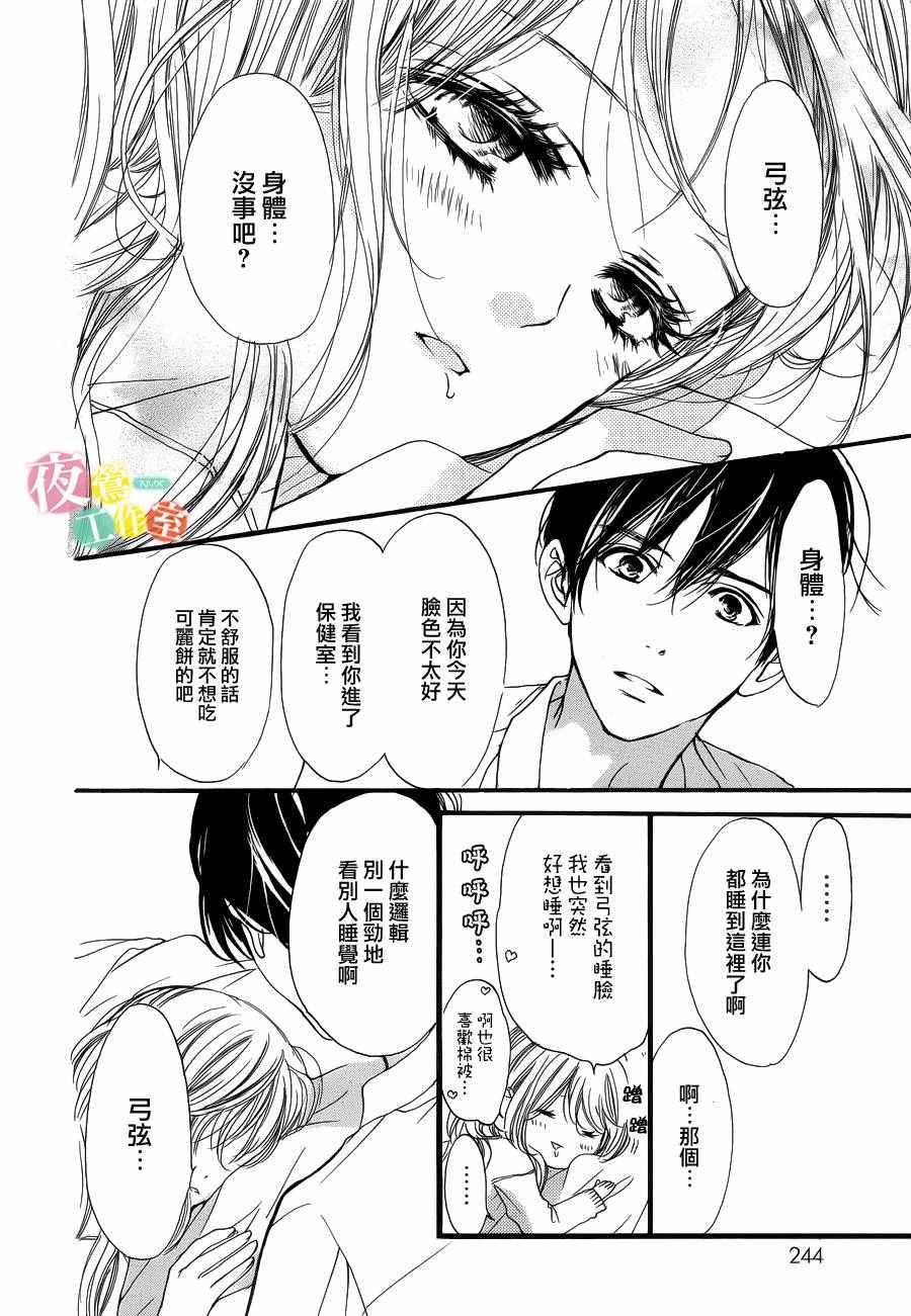 我与花的忧郁 第24话 第22页