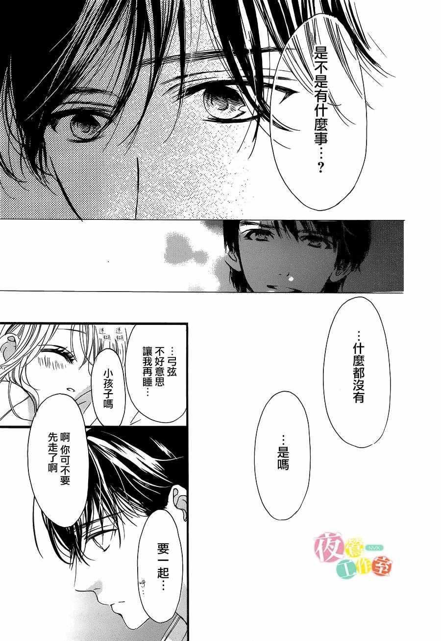 我与花的忧郁 第24话 第23页