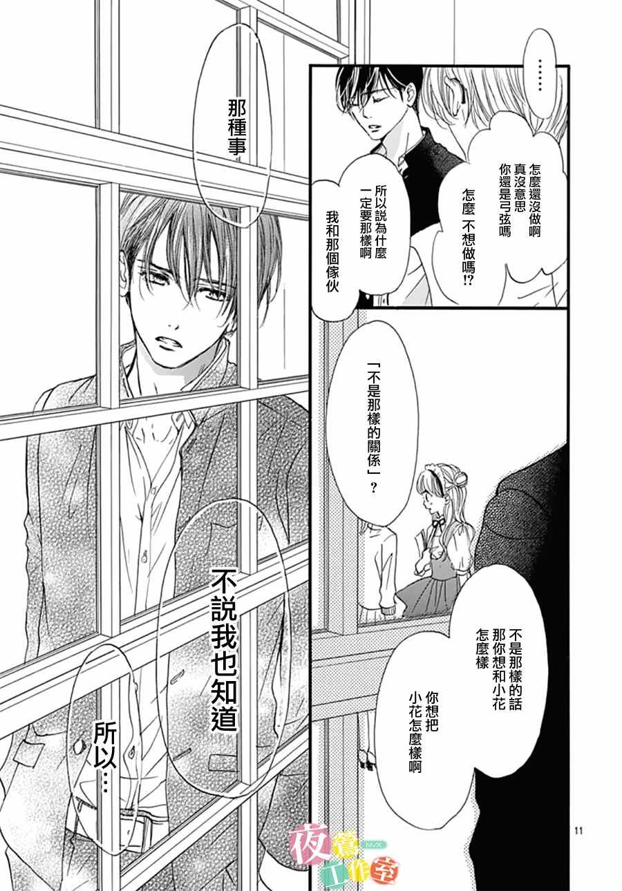 我与花的忧郁 第25话 第11页