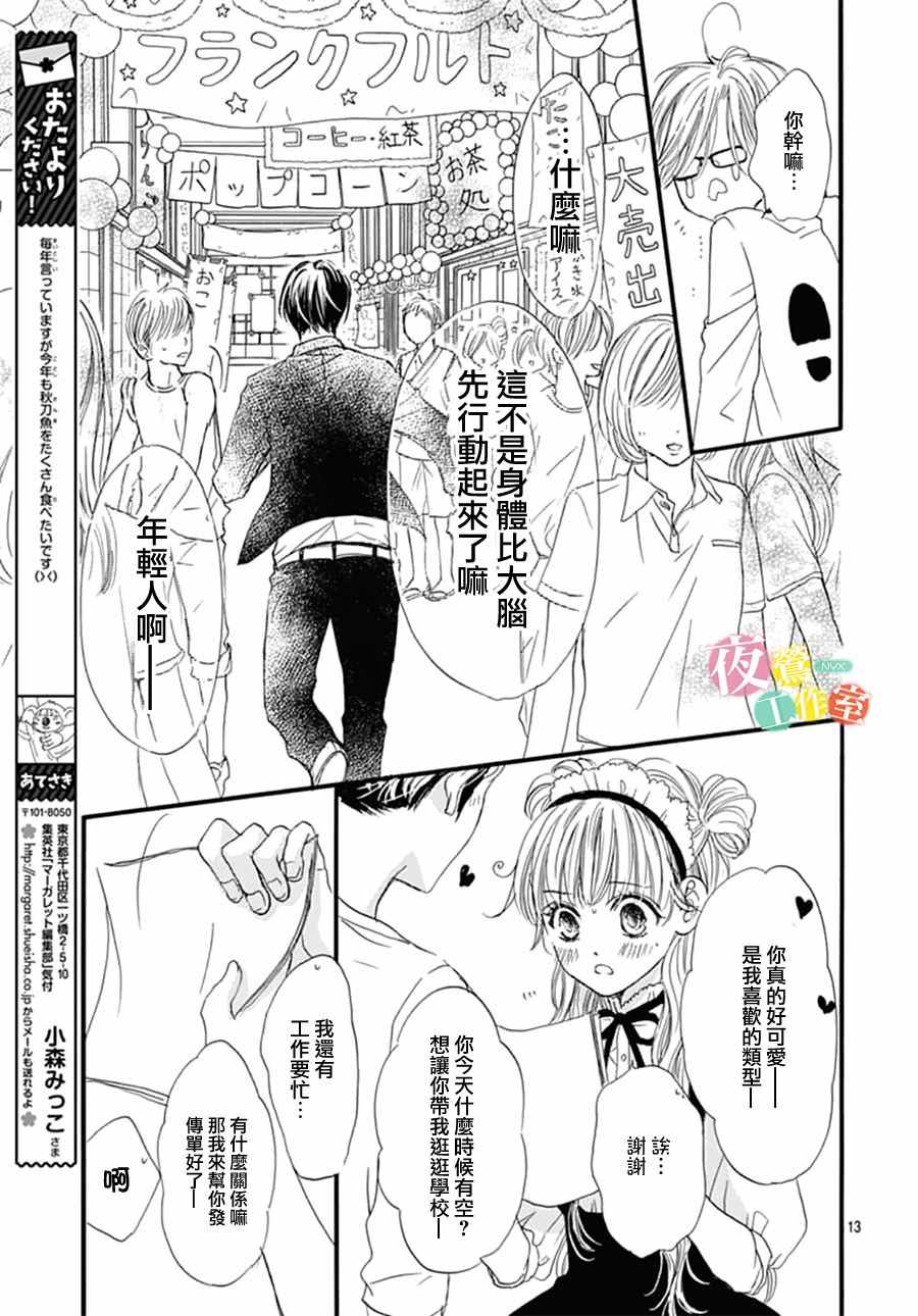 我与花的忧郁 第25话 第13页