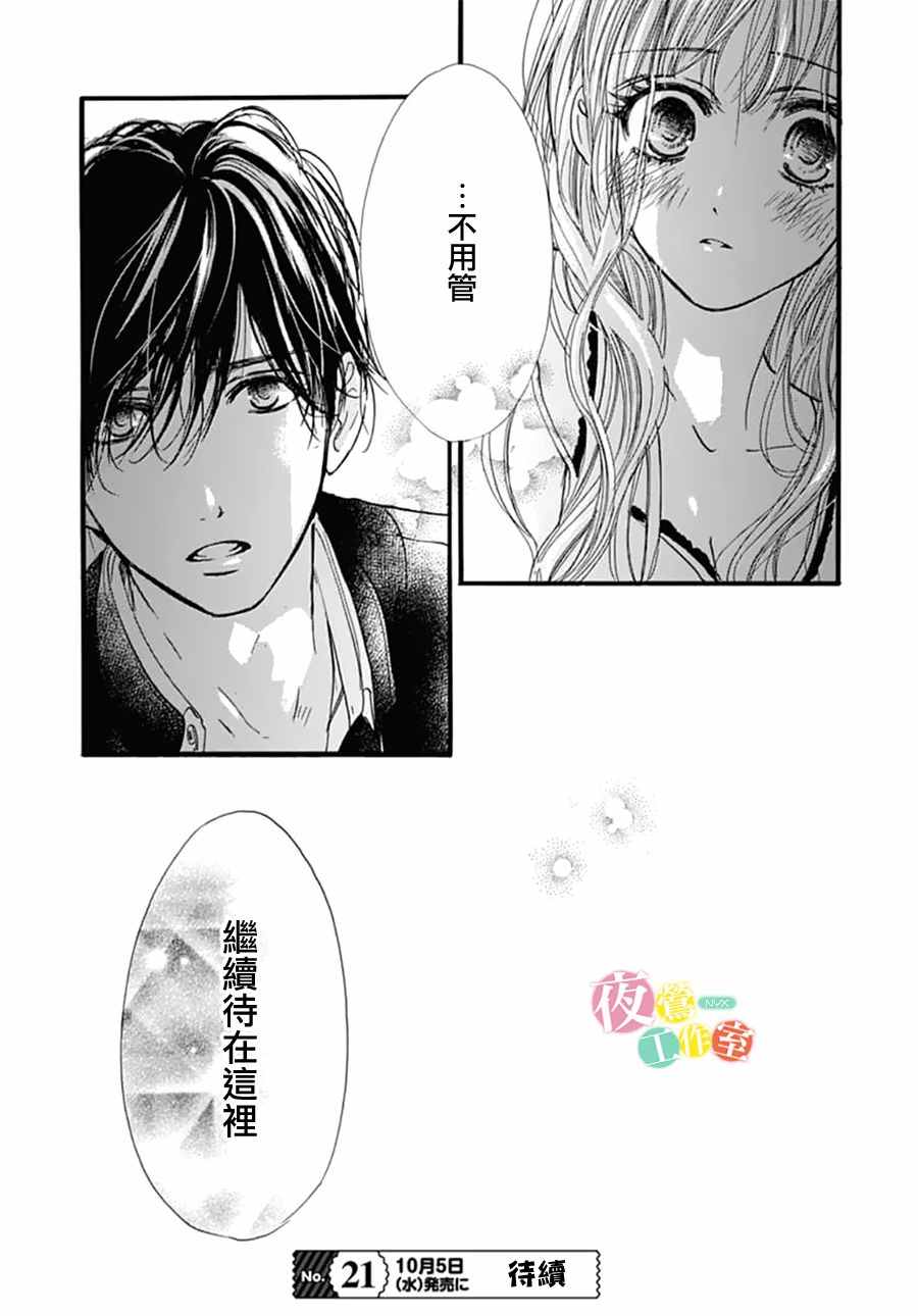 我与花的忧郁 第25话 第24页