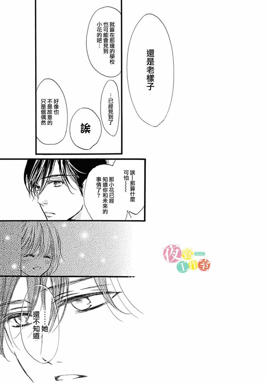 我与花的忧郁 第25话 第9页