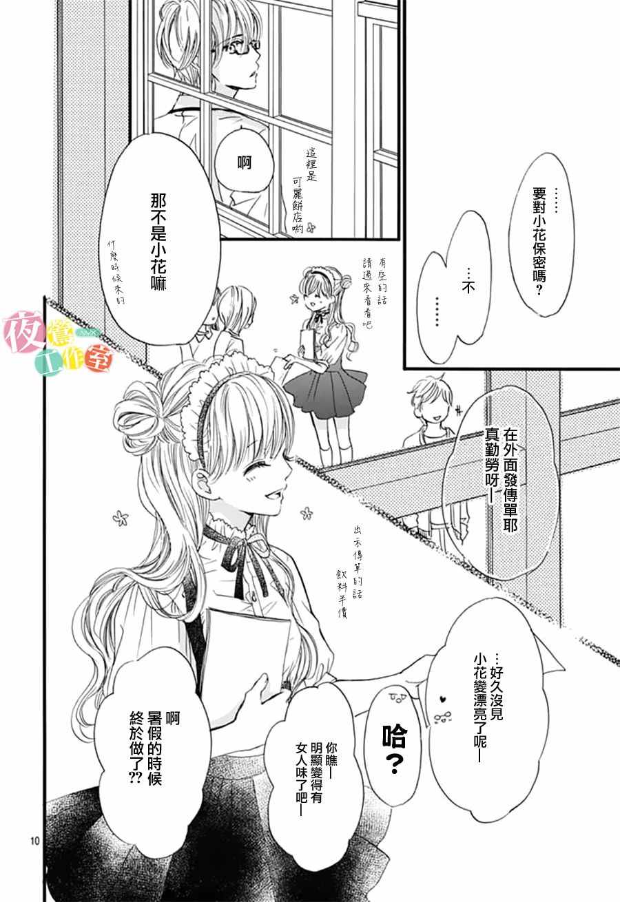 我与花的忧郁 第25话 第10页