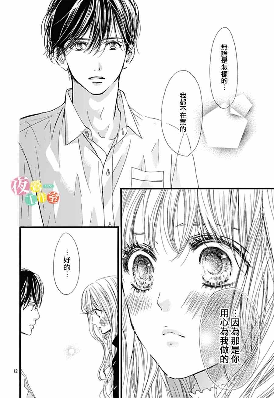 我与花的忧郁 第26话 第11页