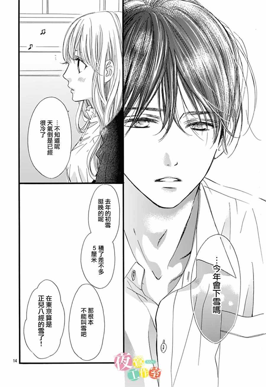我与花的忧郁 第26话 第12页