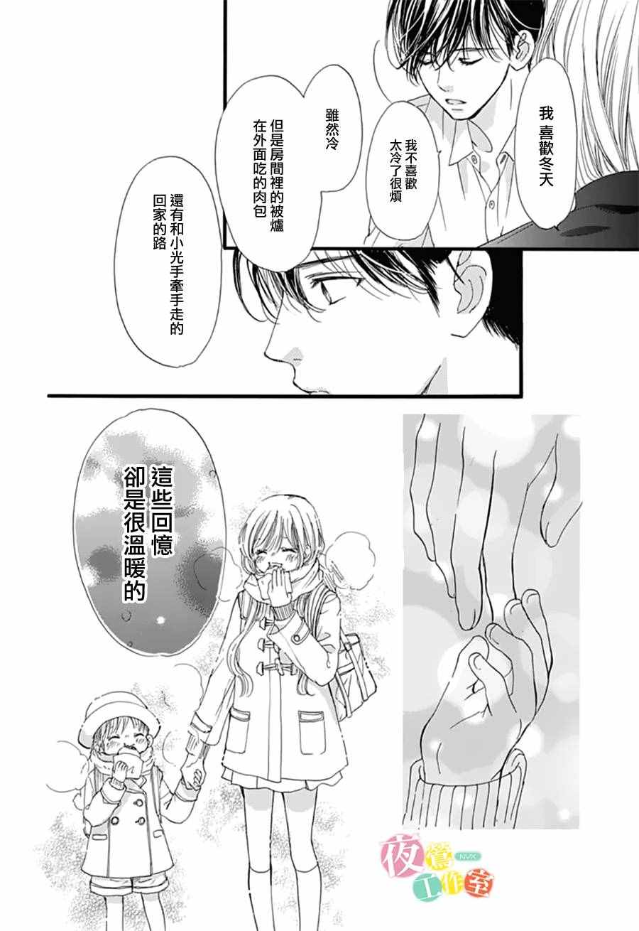 我与花的忧郁 第26话 第16页
