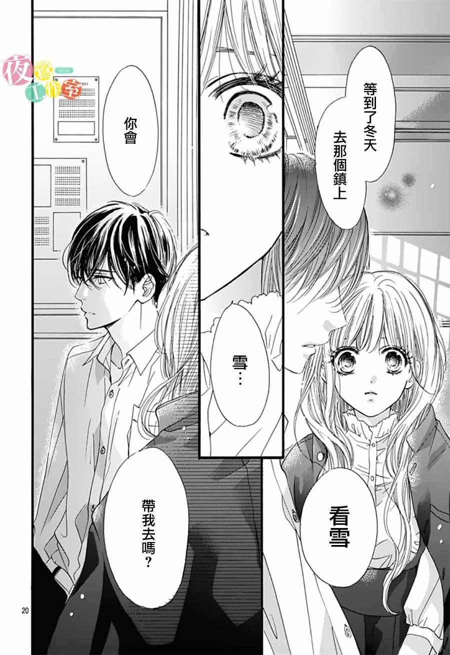 我与花的忧郁 第26话 第18页