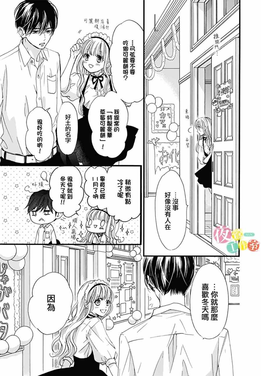 我与花的忧郁 第26话 第21页