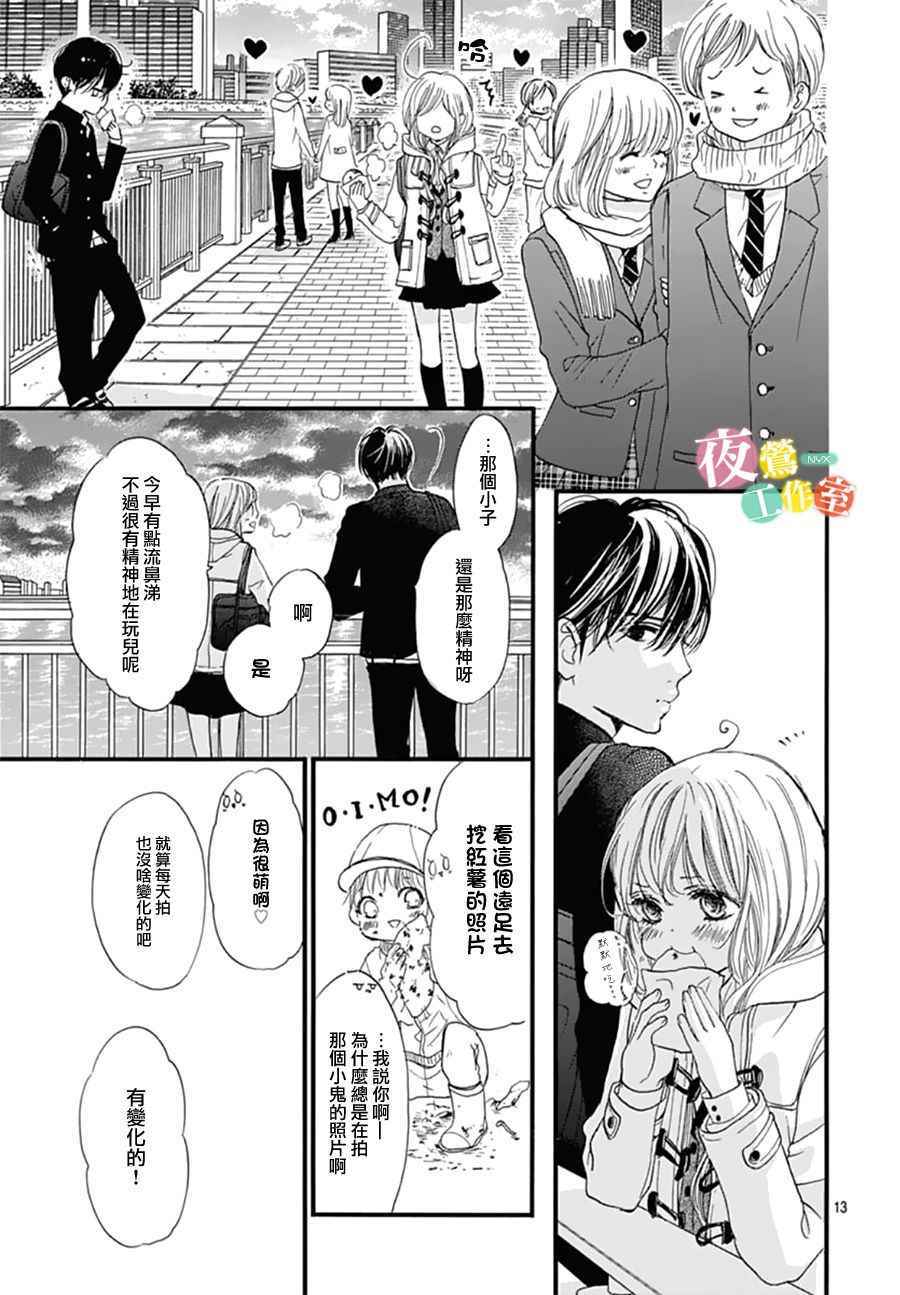 我与花的忧郁 第27话 第13页