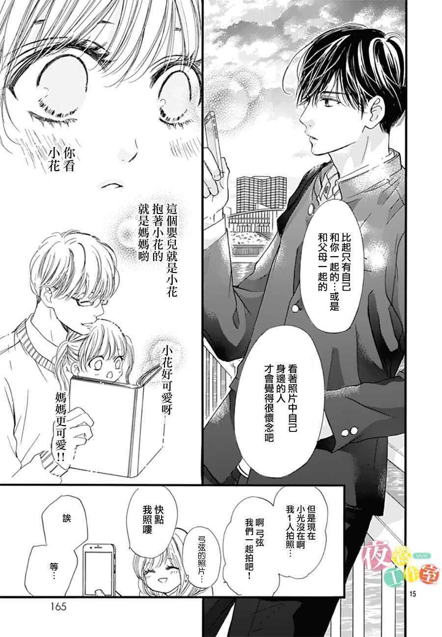 我与花的忧郁 第27话 第15页