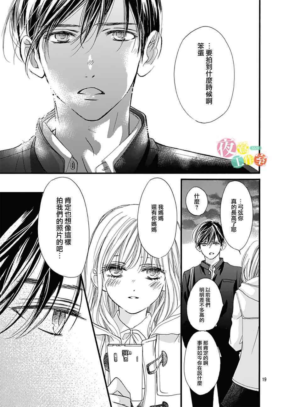 我与花的忧郁 第27话 第19页