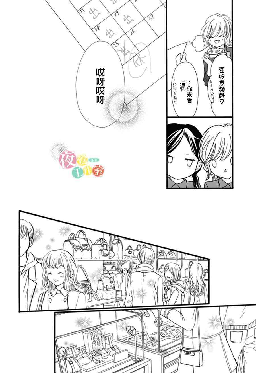 我与花的忧郁 第28话 第18页