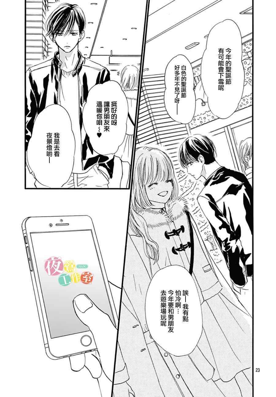 我与花的忧郁 第28话 第23页