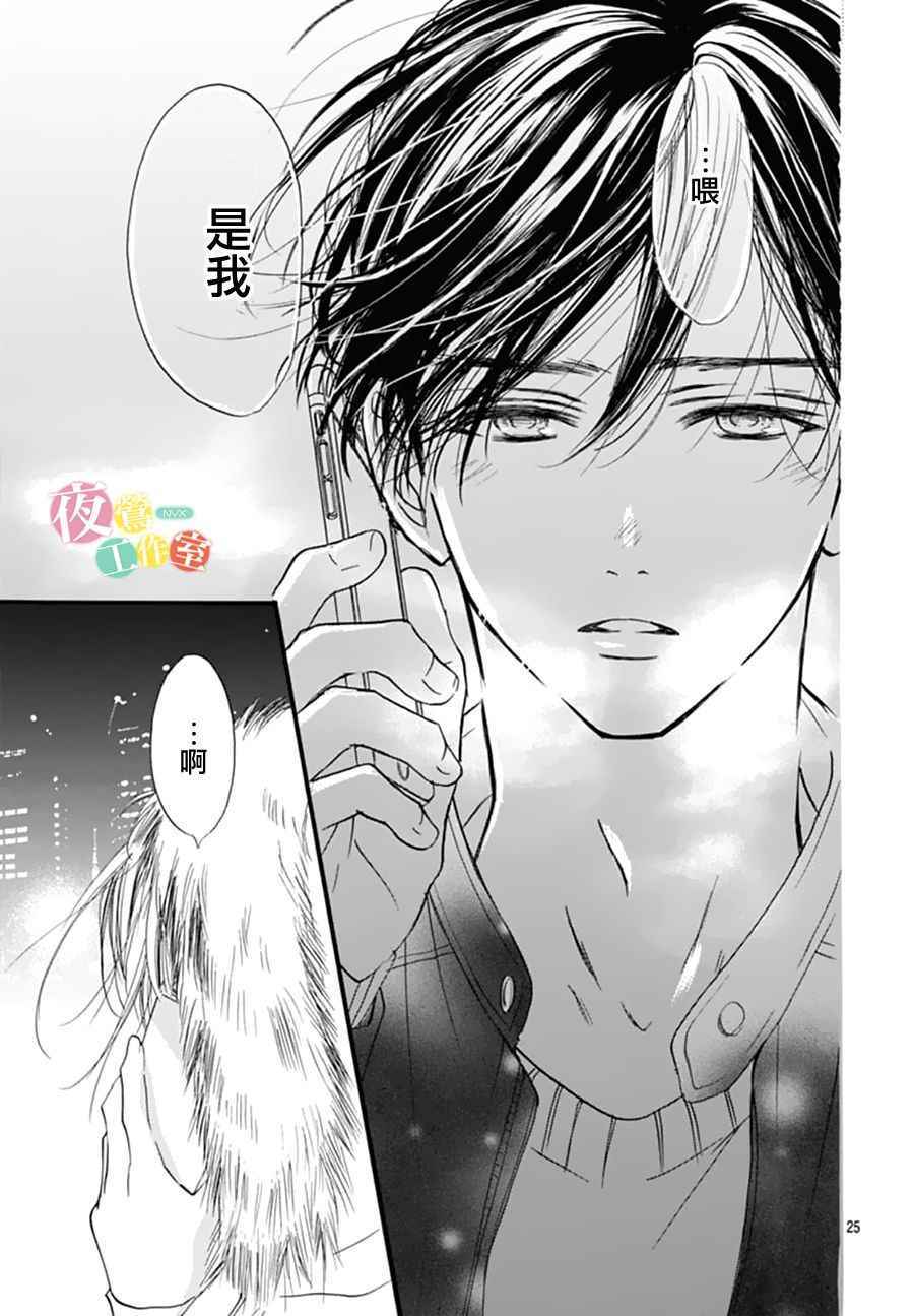 我与花的忧郁 第28话 第25页