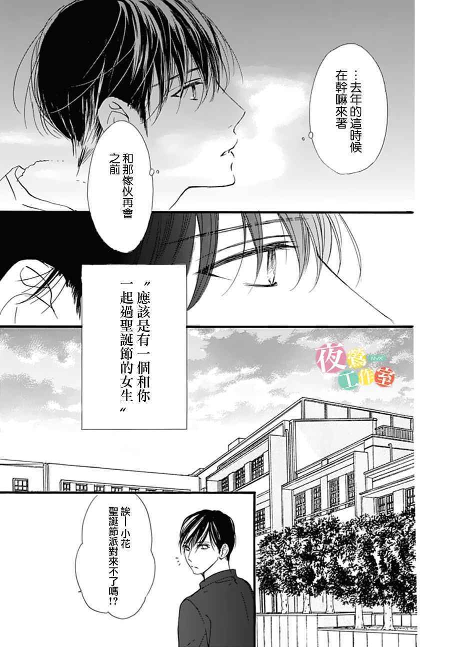 我与花的忧郁 第28话 第7页