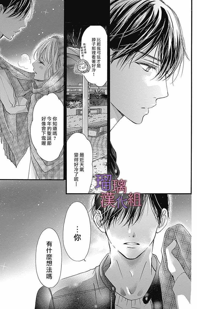 我与花的忧郁 第29话 第11页