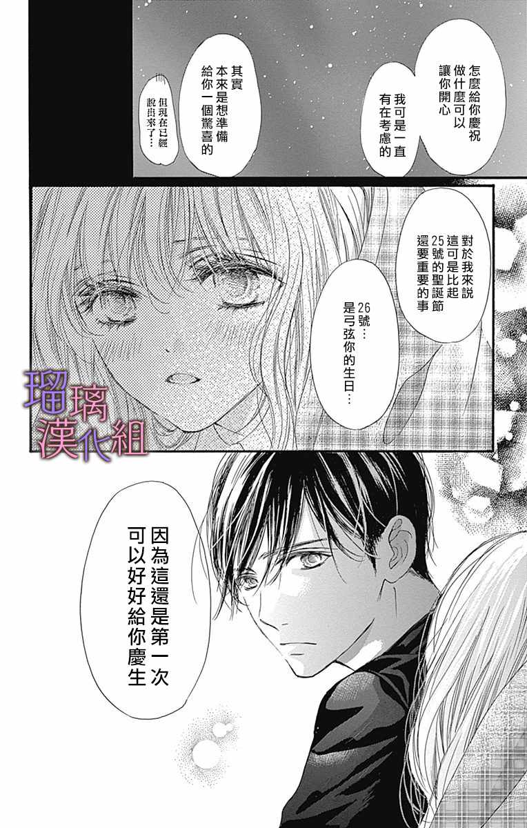 我与花的忧郁 第29话 第18页