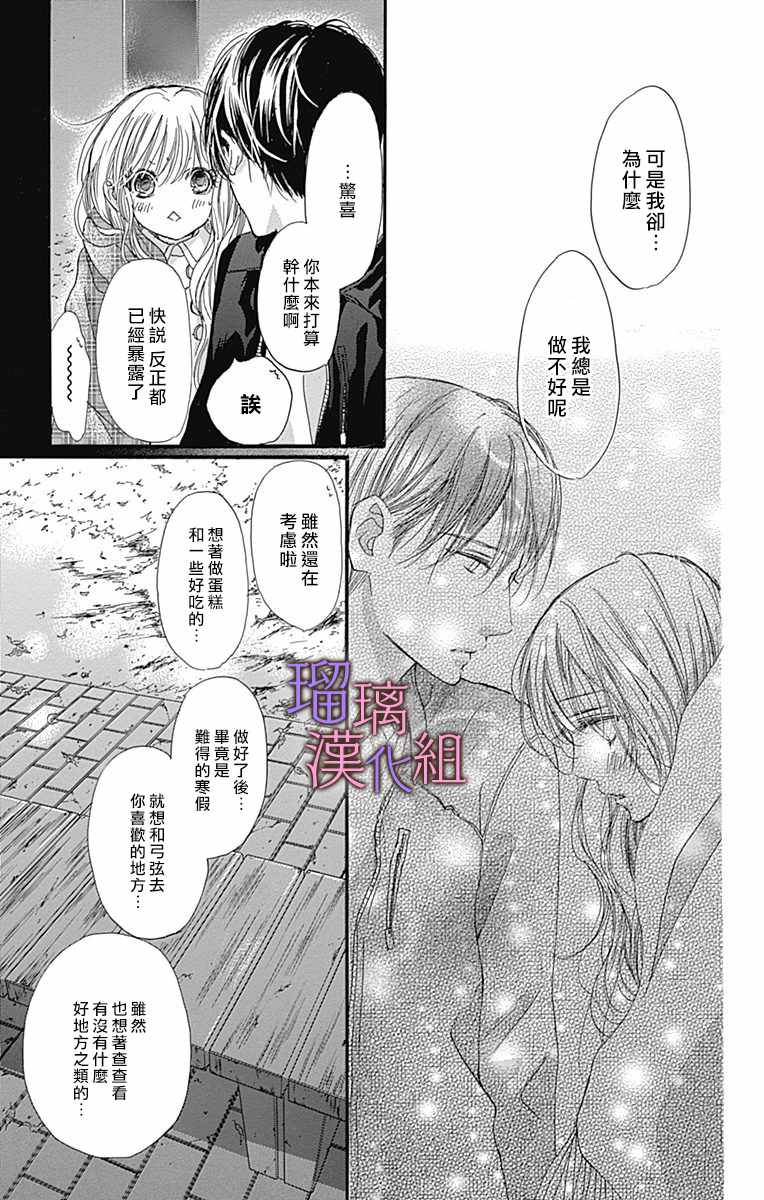 我与花的忧郁 第29话 第19页