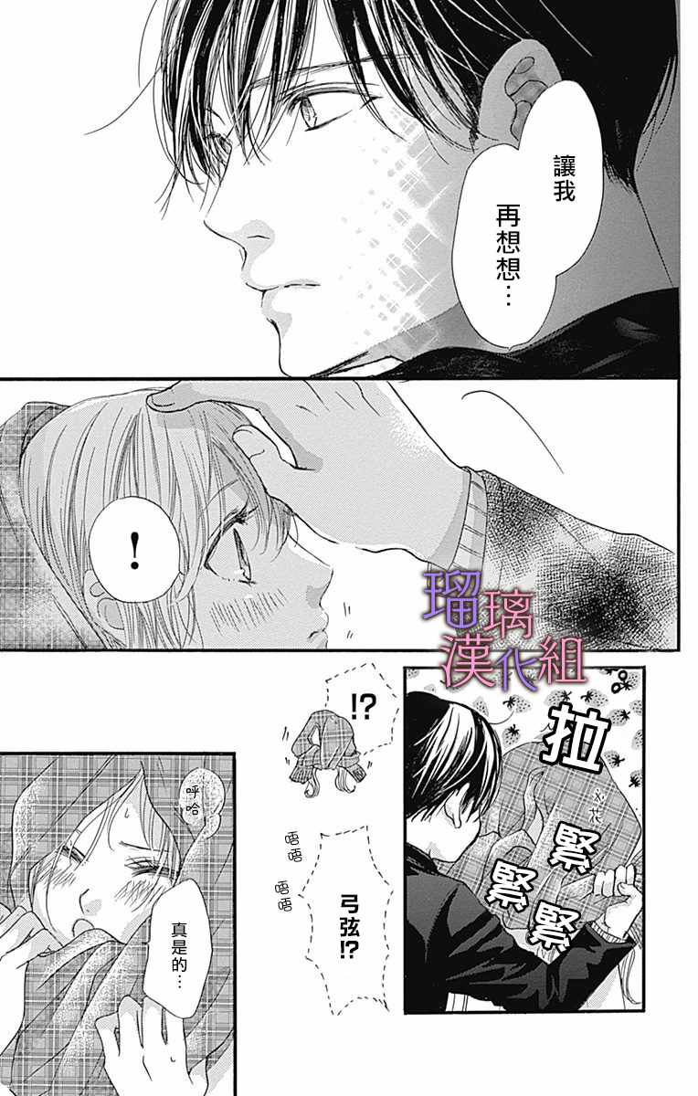 我与花的忧郁 第29话 第21页