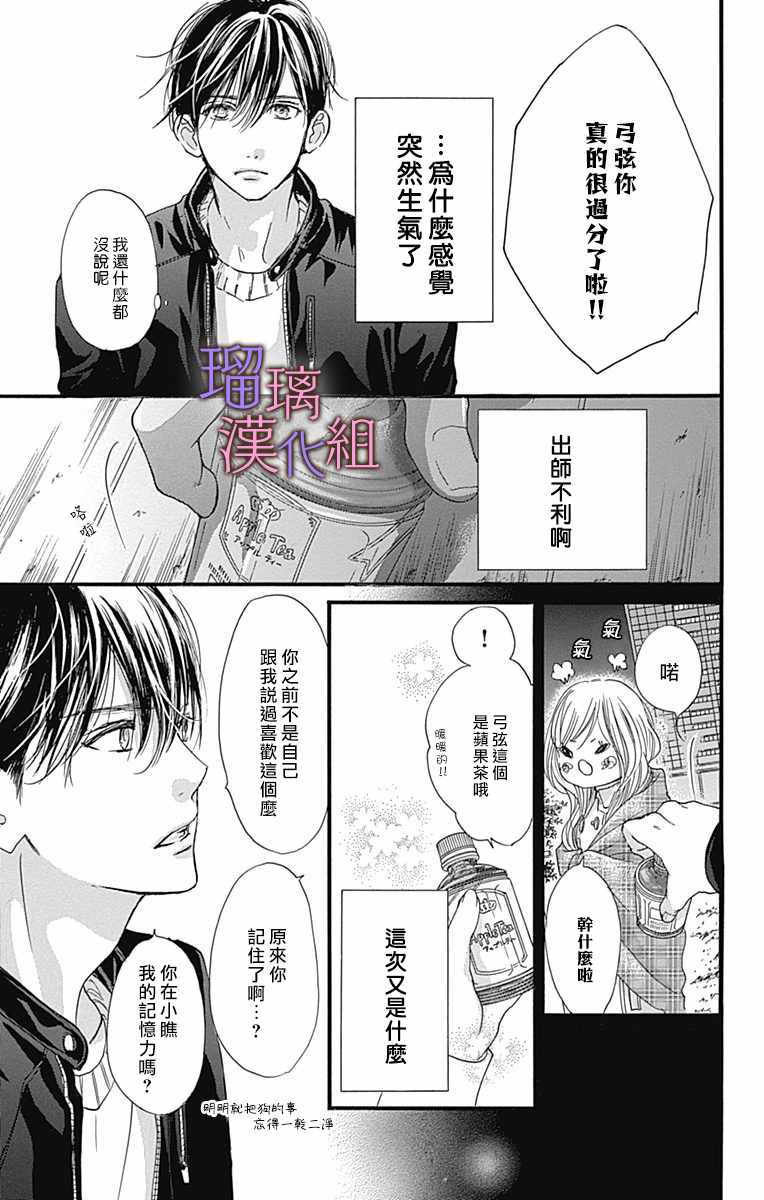 我与花的忧郁 第29话 第7页